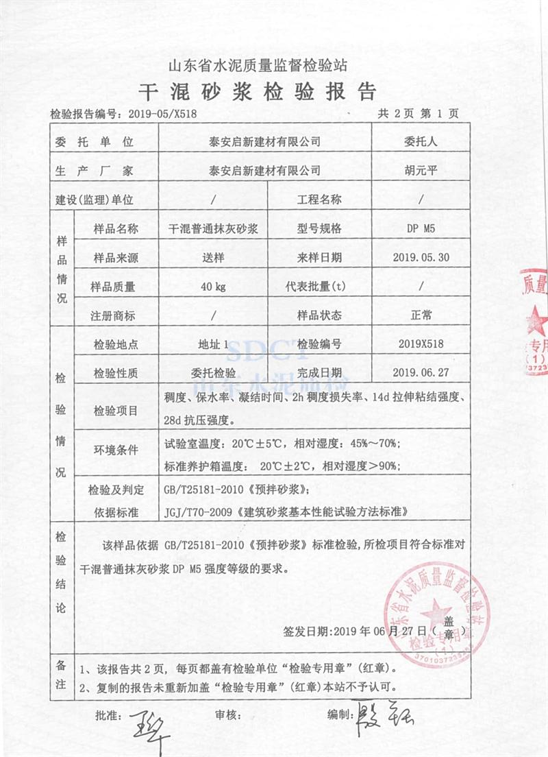 砂漿檢測報(bào)告：遠(yuǎn)程智能移動式砂漿設(shè)備！(圖3)