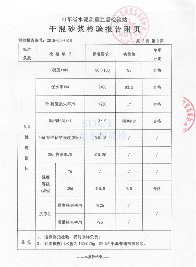 砂漿檢測報(bào)告：遠(yuǎn)程智能移動式砂漿設(shè)備！(圖4)