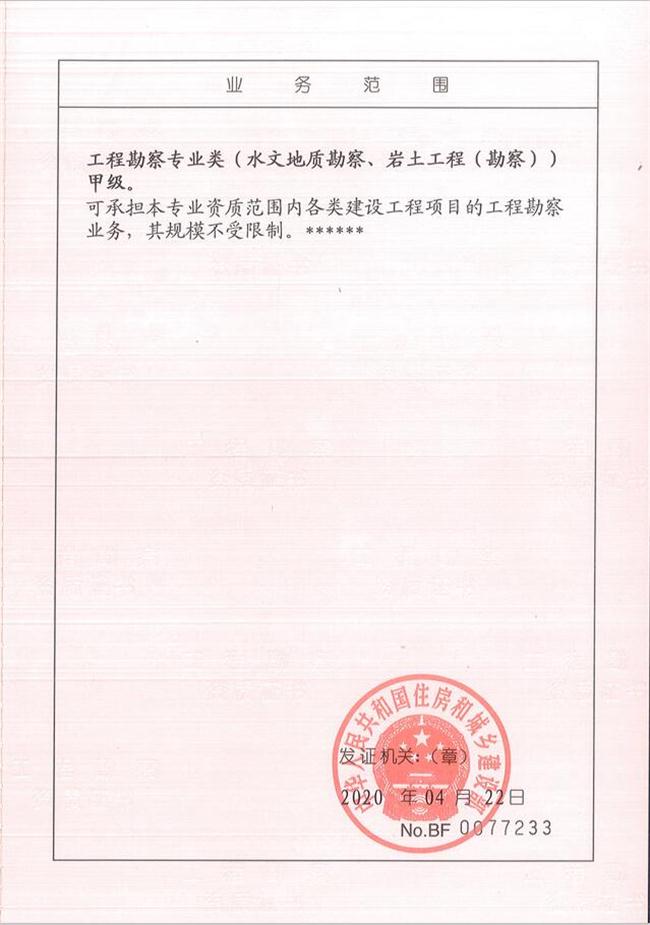 山東省魯岳資源勘查開發(fā)有限公司：擁有水文地質(zhì)勘察甲級、巖土工程（勘察）甲級、巖土工程（設(shè)計(jì)）乙級、勞務(wù)類（工程鉆探、鑿井）資質(zhì)證書，可以承擔(dān)工程勘察業(yè)務(wù)和工程鉆探、鑿井等工程勘察勞務(wù)業(yè)務(wù)。電話：138(圖2)