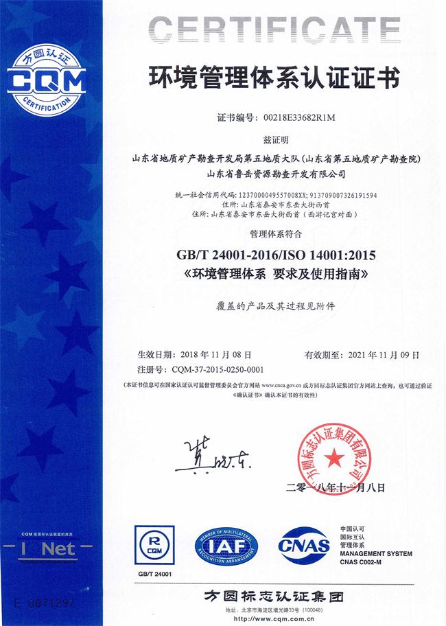 山東省魯岳資源勘查開發(fā)有限公司：擁有水文地質(zhì)勘察甲級、巖土工程（勘察）甲級、巖土工程（設(shè)計(jì)）乙級、勞務(wù)類（工程鉆探、鑿井）資質(zhì)證書，可以承擔(dān)工程勘察業(yè)務(wù)和工程鉆探、鑿井等工程勘察勞務(wù)業(yè)務(wù)。電話：138(圖7)