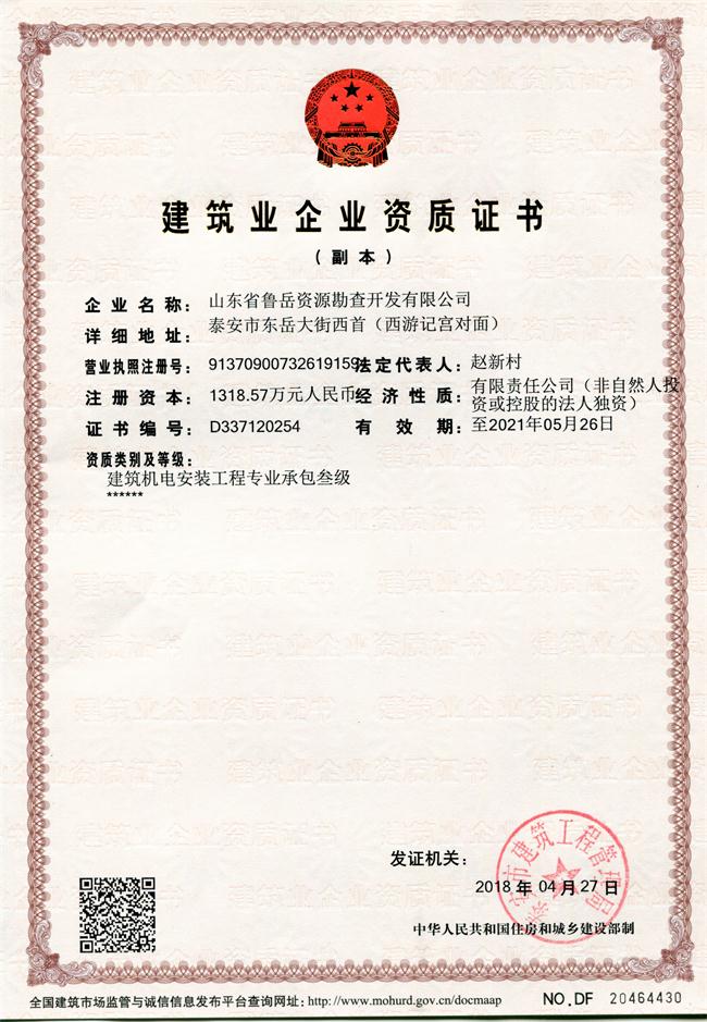 公司同002A：基礎工程專業(yè)承包貳級，建筑機電安裝工程專業(yè)承包叁級，承擔地基、樁基、基坑圍護工程以及建筑工程項目的設備、線路、管道和非標準鋼結構的制作、安裝；電話 13853883959      (圖1)