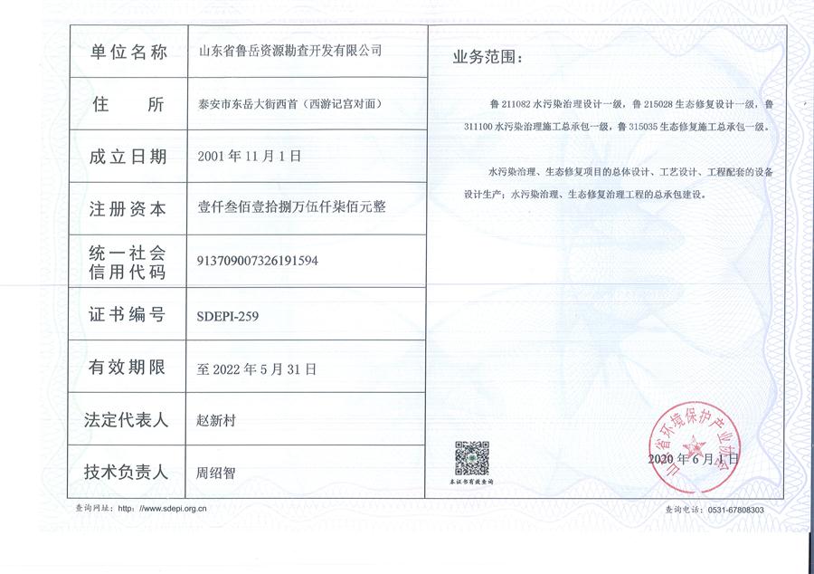 公司同002A：水污染設(shè)計(jì)施工一級、生態(tài)修復(fù)設(shè)計(jì)、施工一級，承擔(dān)水污染治理、生態(tài)修復(fù)項(xiàng)目的總體設(shè)計(jì)、工藝設(shè)計(jì)、工程配套等總承包建設(shè)；電話：13581190323(圖2)