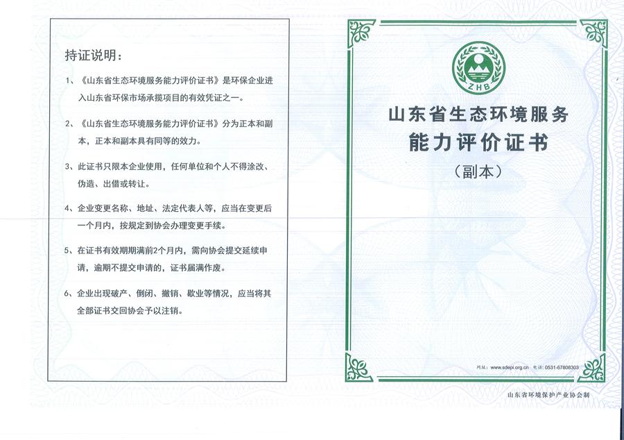 公司同002A：水污染設(shè)計(jì)施工一級、生態(tài)修復(fù)設(shè)計(jì)、施工一級，承擔(dān)水污染治理、生態(tài)修復(fù)項(xiàng)目的總體設(shè)計(jì)、工藝設(shè)計(jì)、工程配套等總承包建設(shè)；電話：13581190323(圖1)