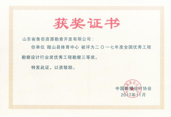 工程地質(zhì)綜合甲級/山東省魯岳資源勘查開發(fā)有限公司！(圖5)