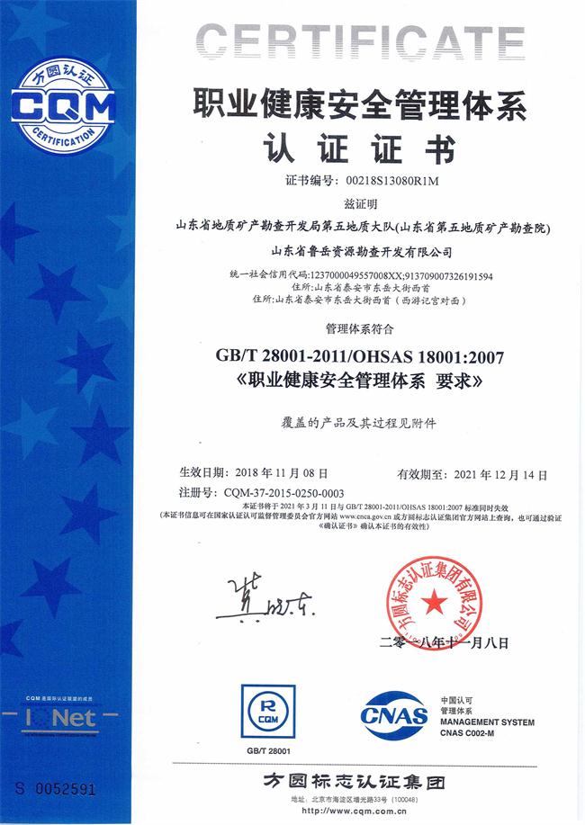 工程地質(zhì)綜合甲級/山東省魯岳資源勘查開發(fā)有限公司！(圖7)