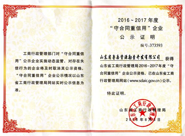 工程地質(zhì)綜合甲級/山東省魯岳資源勘查開發(fā)有限公司！(圖9)