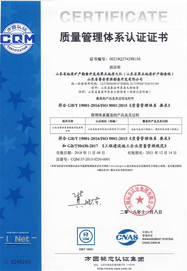 工程地質(zhì)綜合甲級/山東省魯岳資源勘查開發(fā)有限公司！(圖8)