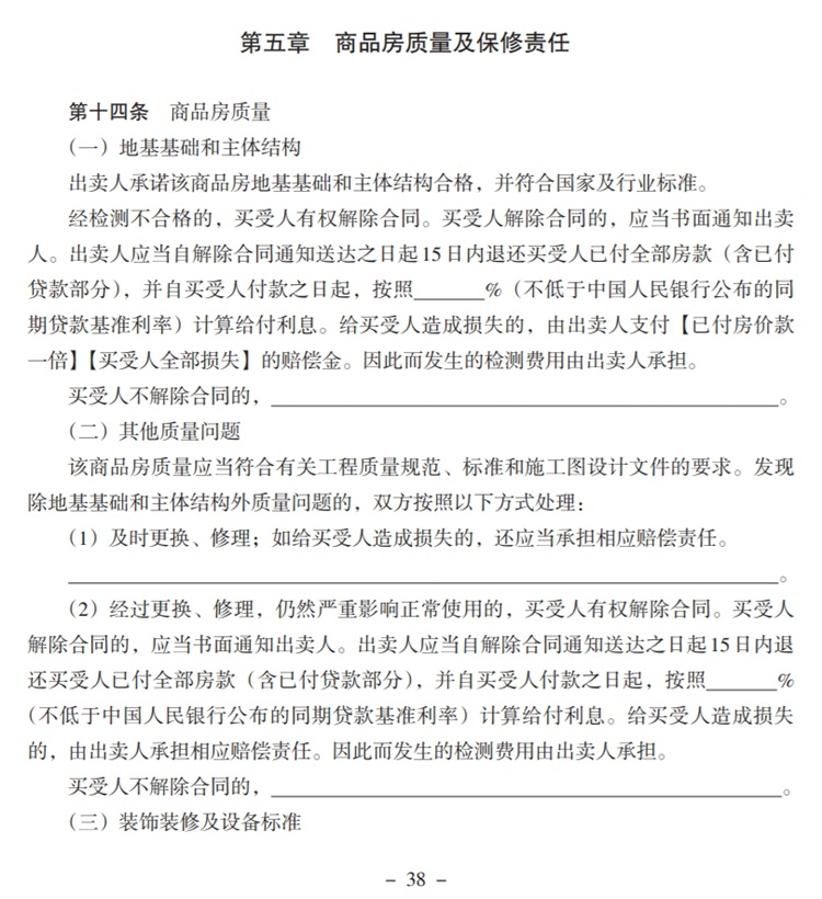 關(guān)注商品房買賣“室內(nèi)空氣質(zhì)量”條款，有益身體健康！(圖5)