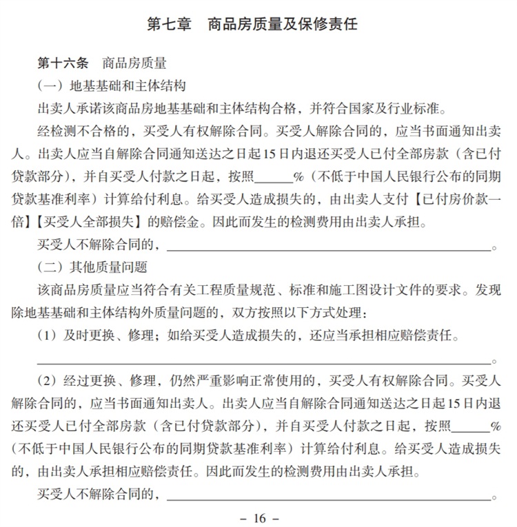 關(guān)注商品房買賣“室內(nèi)空氣質(zhì)量”條款，有益身體健康！(圖2)