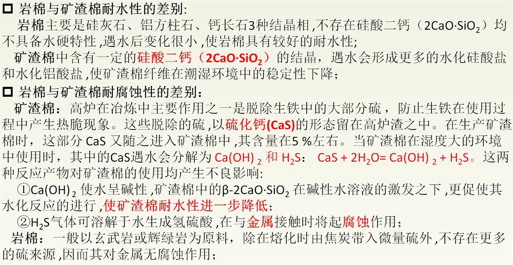 巖棉與礦渣棉小知識(shí)！(圖3)