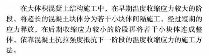 【跳倉法】：可解決超長、超厚、大體積混凝土施工！(圖1)