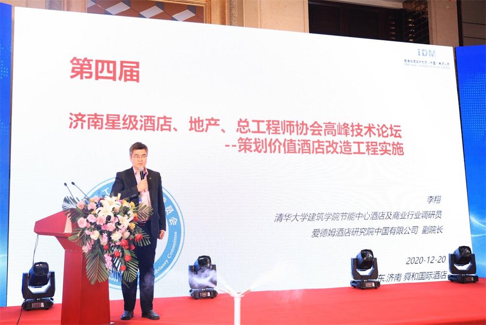 喜訊：第四屆濟南酒店地產(chǎn)總工程師技術高峰論壇成功舉辦！(圖2)