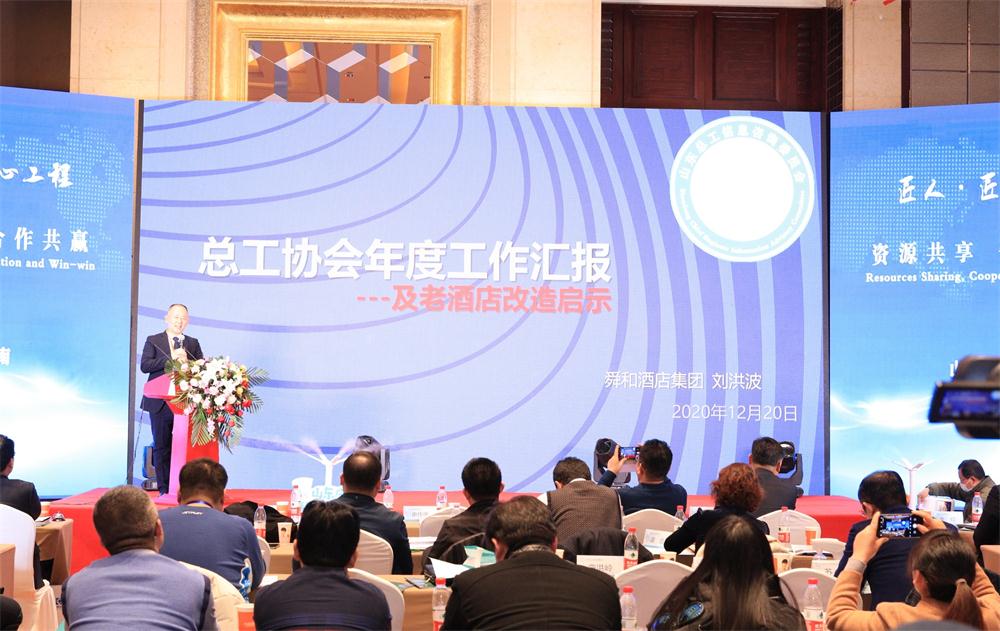 喜訊：第四屆濟南酒店地產(chǎn)總工程師技術高峰論壇成功舉辦！(圖7)