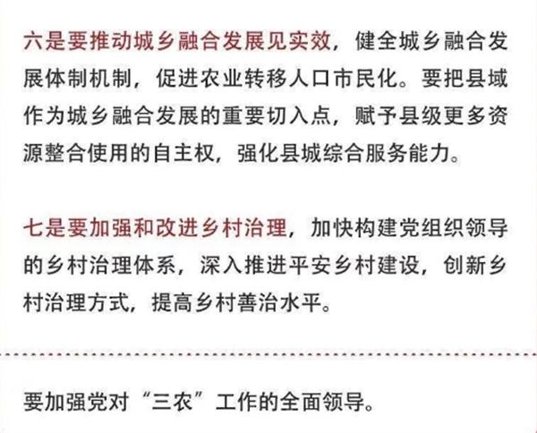 2020年中央農(nóng)村工作會(huì)議精神速覽！(圖5)