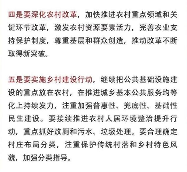 2020年中央農(nóng)村工作會(huì)議精神速覽！(圖4)