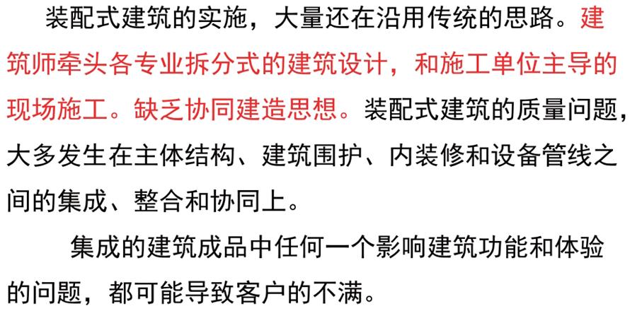 裝配式建筑設(shè)計存在的問題探討！(圖2)