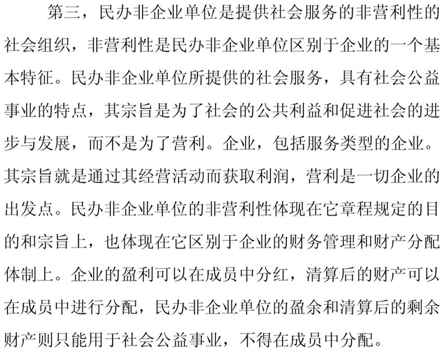 《民辦非企業(yè)單位》小知識(shí)！(圖6)