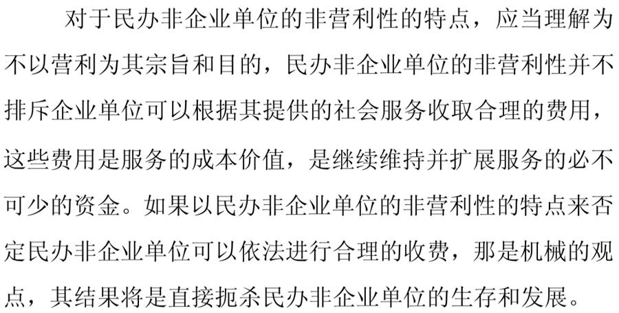 《民辦非企業(yè)單位》小知識(shí)！(圖7)