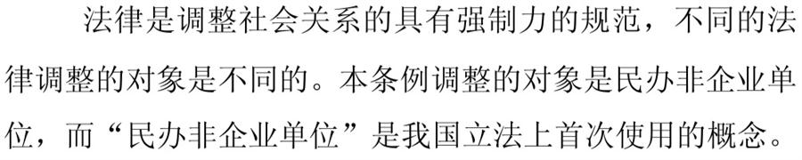 《民辦非企業(yè)單位》小知識(shí)！(圖2)