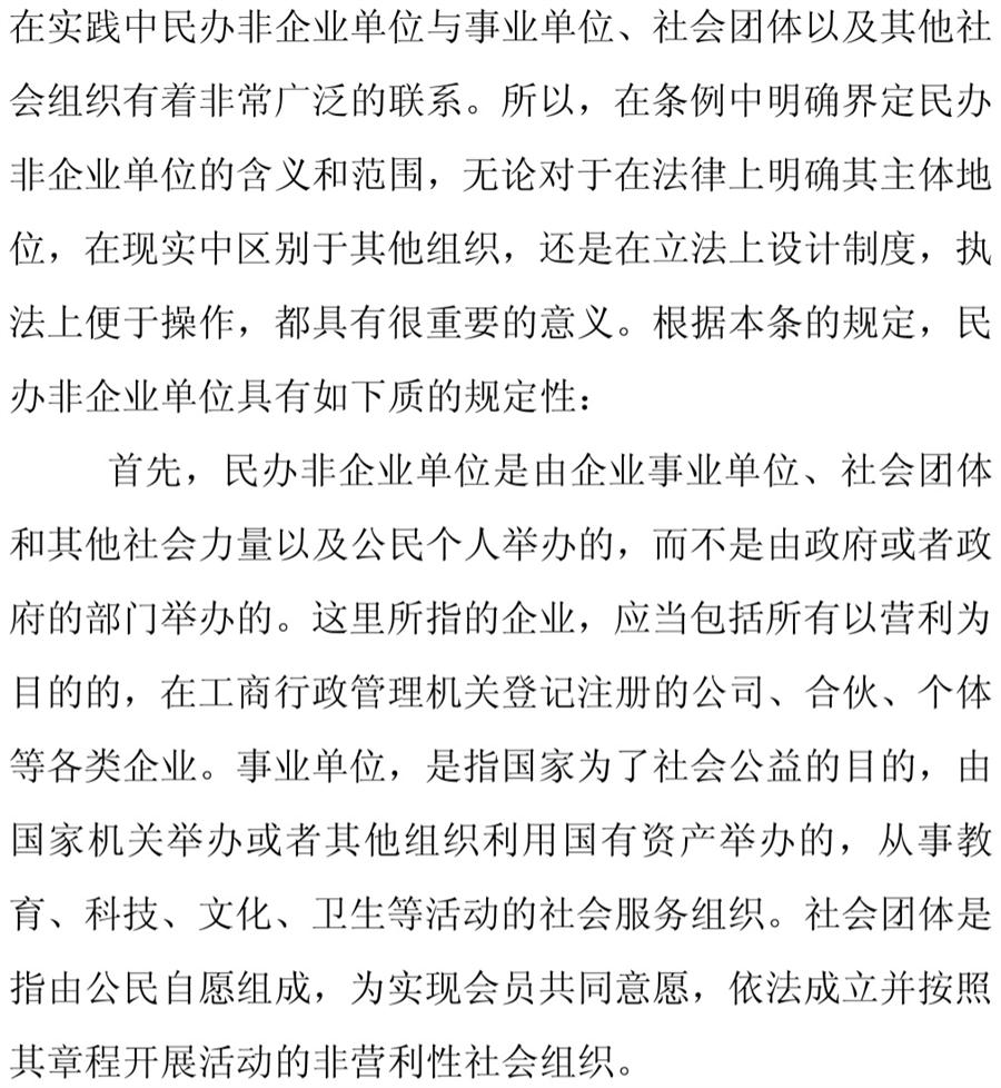 《民辦非企業(yè)單位》小知識(shí)！(圖3)