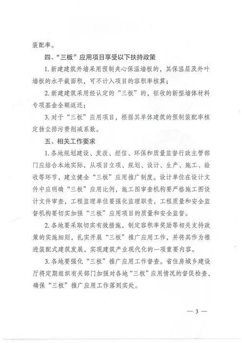 江蘇：新建建筑應(yīng)用預(yù)制內(nèi)外墻板預(yù)制樓梯板預(yù)制樓板相關(guān)要求！(圖3)