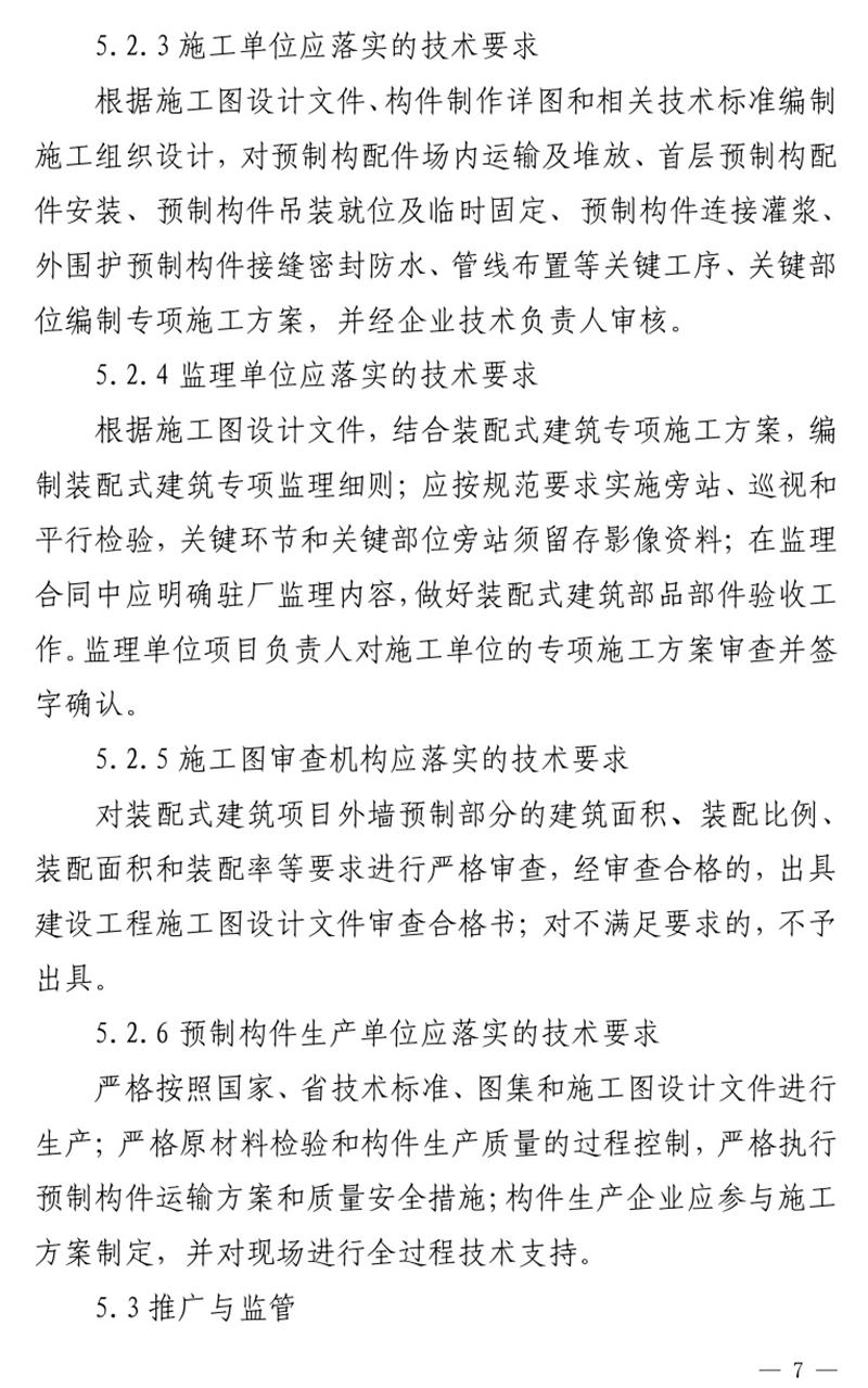 《泰安市推廣裝配式建筑工作導(dǎo)則》發(fā)布！(圖7)