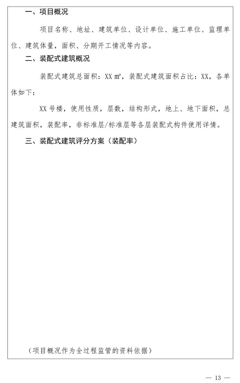 《泰安市推廣裝配式建筑工作導(dǎo)則》發(fā)布！(圖13)