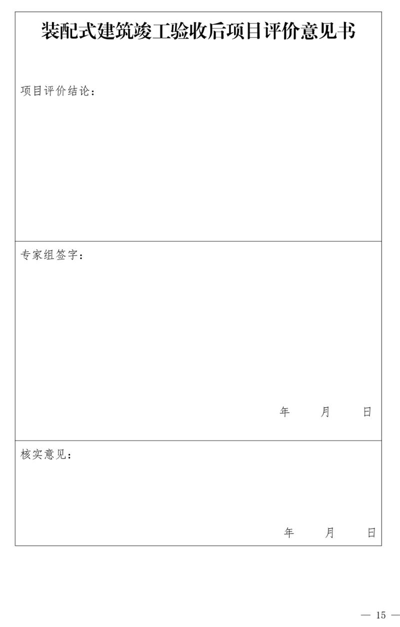 《泰安市推廣裝配式建筑工作導(dǎo)則》發(fā)布！(圖15)