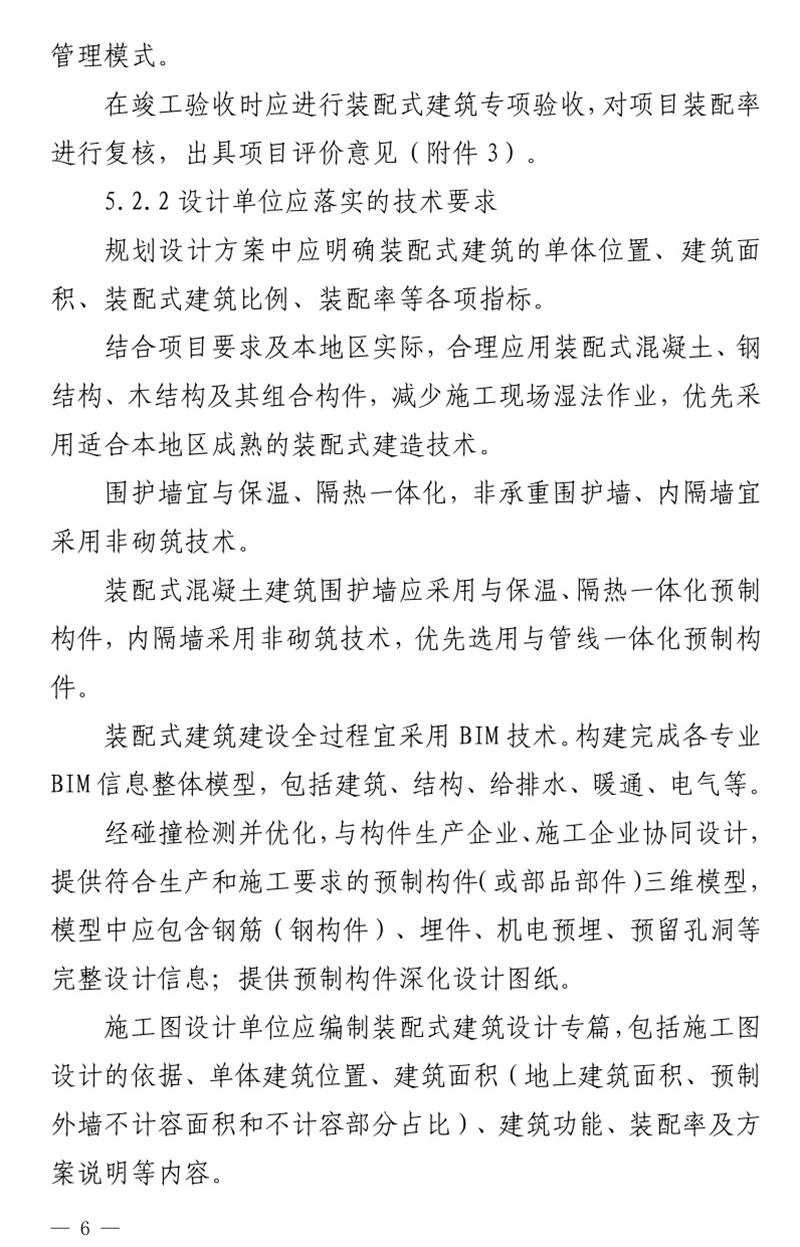 《泰安市推廣裝配式建筑工作導(dǎo)則》發(fā)布！(圖6)