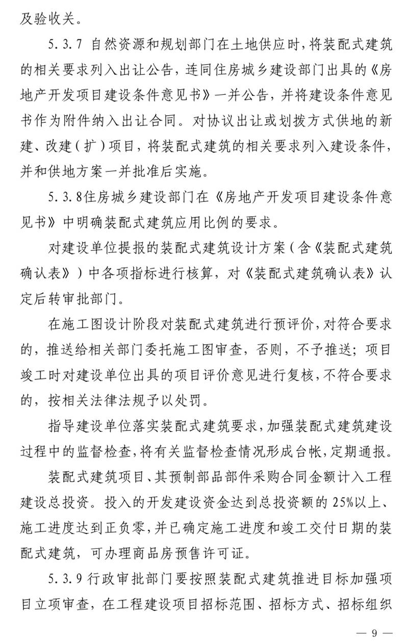 《泰安市推廣裝配式建筑工作導(dǎo)則》發(fā)布！(圖9)