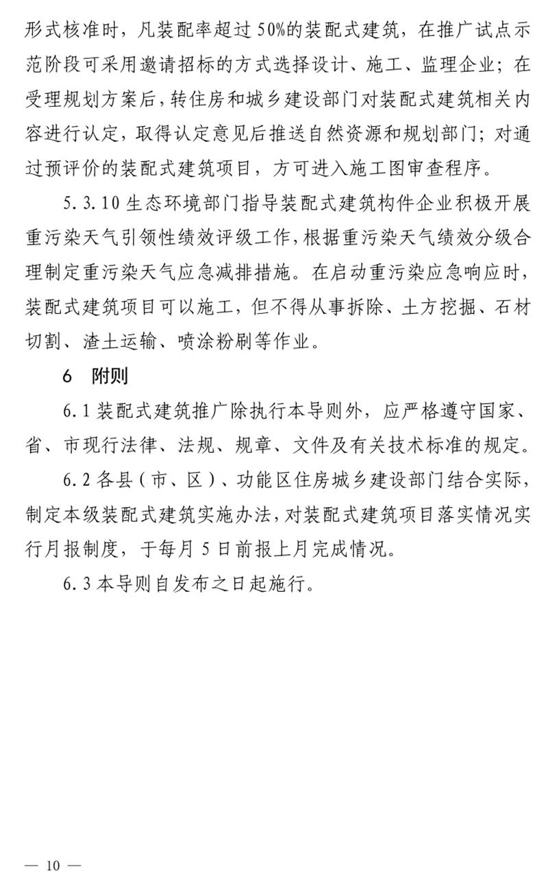 《泰安市推廣裝配式建筑工作導(dǎo)則》發(fā)布！(圖10)