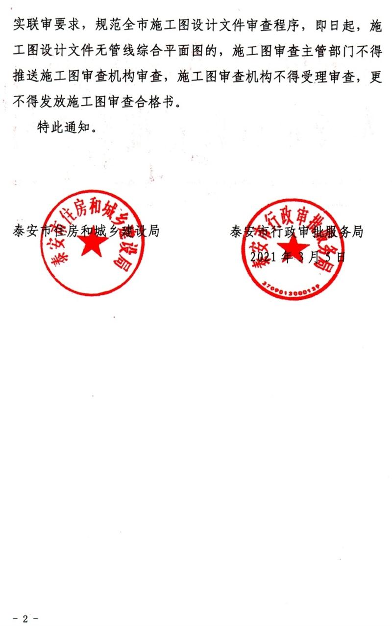 泰安“多圖聯(lián)審”納入：水、電、氣、暖、信！(圖2)