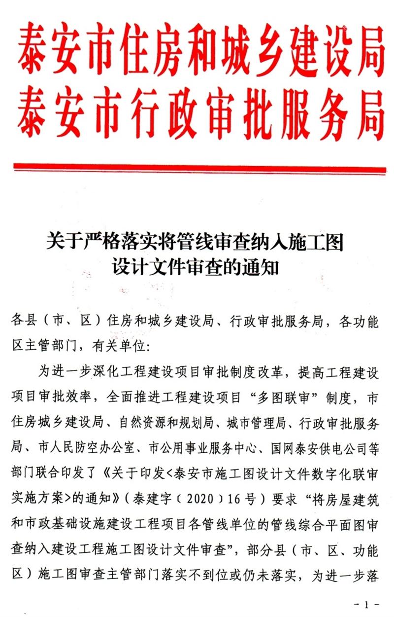 泰安“多圖聯(lián)審”納入：水、電、氣、暖、信！(圖1)