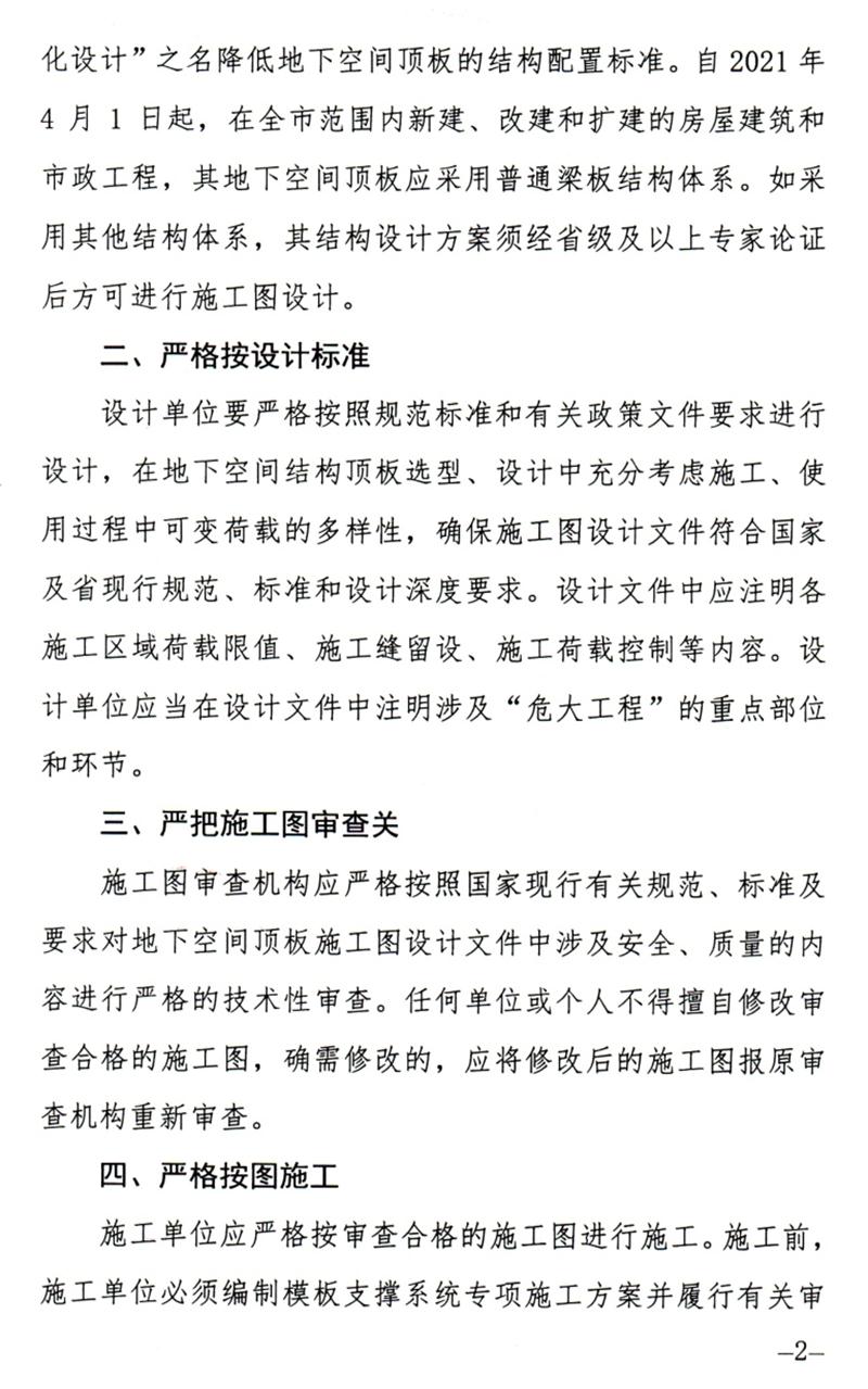 泰安：加強(qiáng)地下空間頂板工程質(zhì)量安全管理！(圖2)