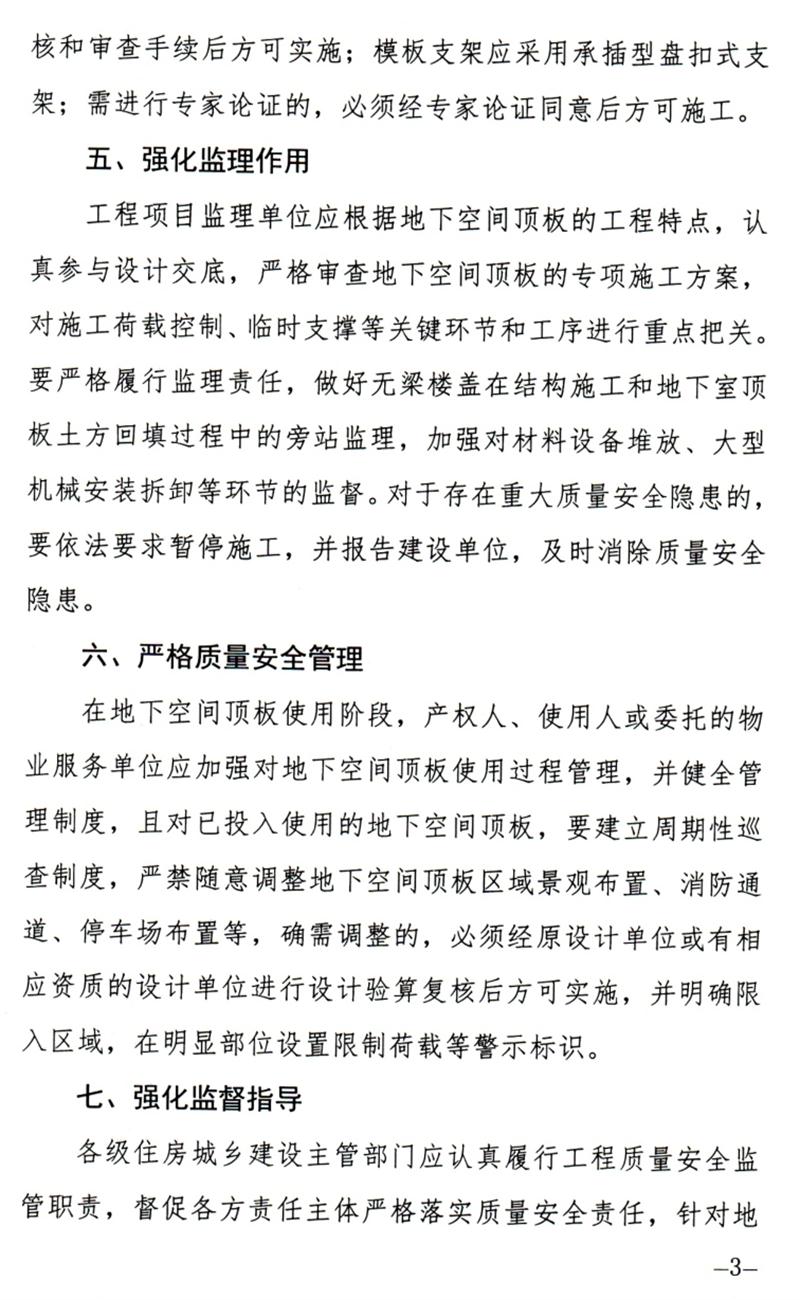 泰安：加強(qiáng)地下空間頂板工程質(zhì)量安全管理！(圖3)