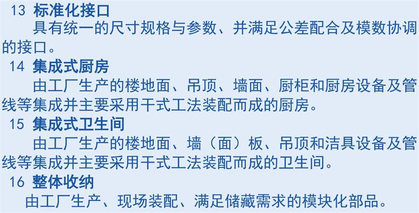 裝配式建筑“術語”知多少？(圖6)