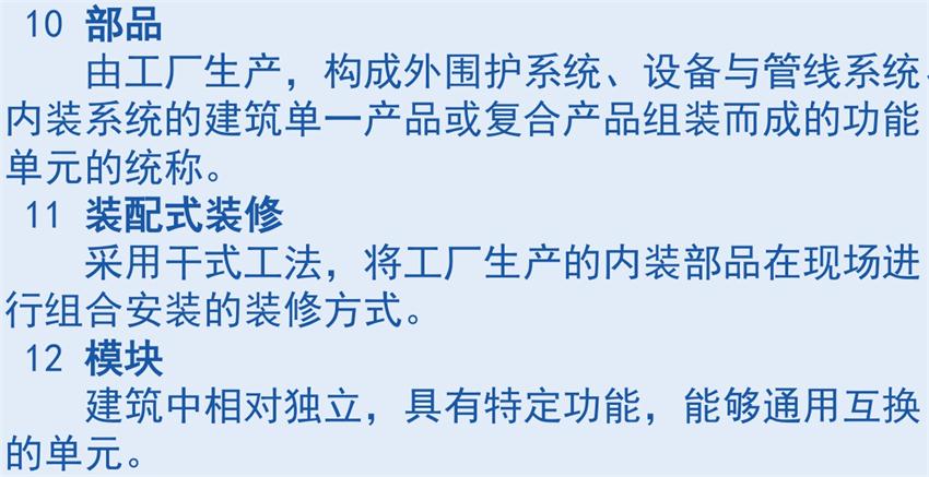 裝配式建筑“術語”知多少？(圖5)