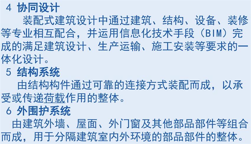 裝配式建筑“術語”知多少？(圖3)