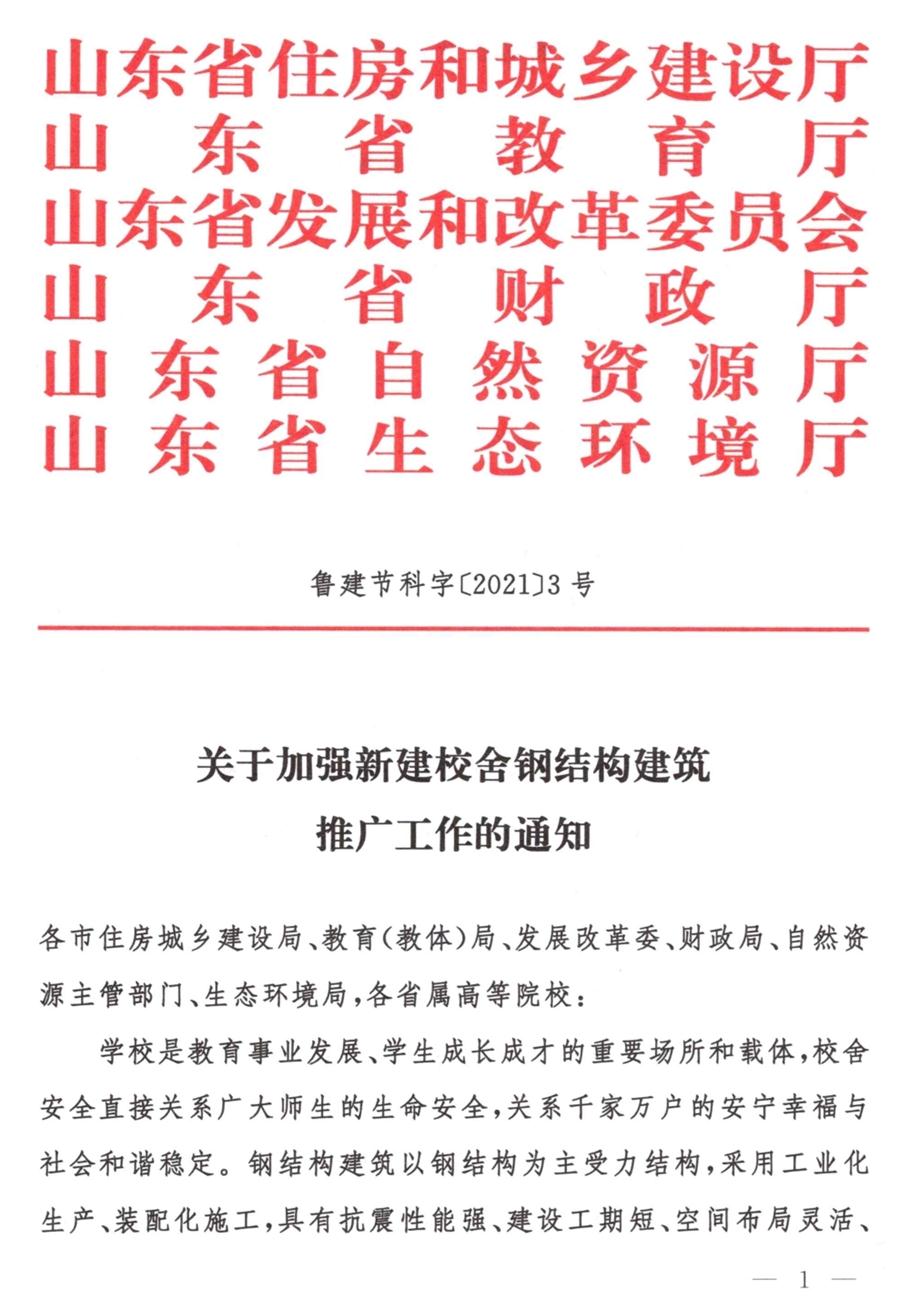 鋼結(jié)構(gòu)校舍建設(shè) 政策扶持知多少！(圖1)