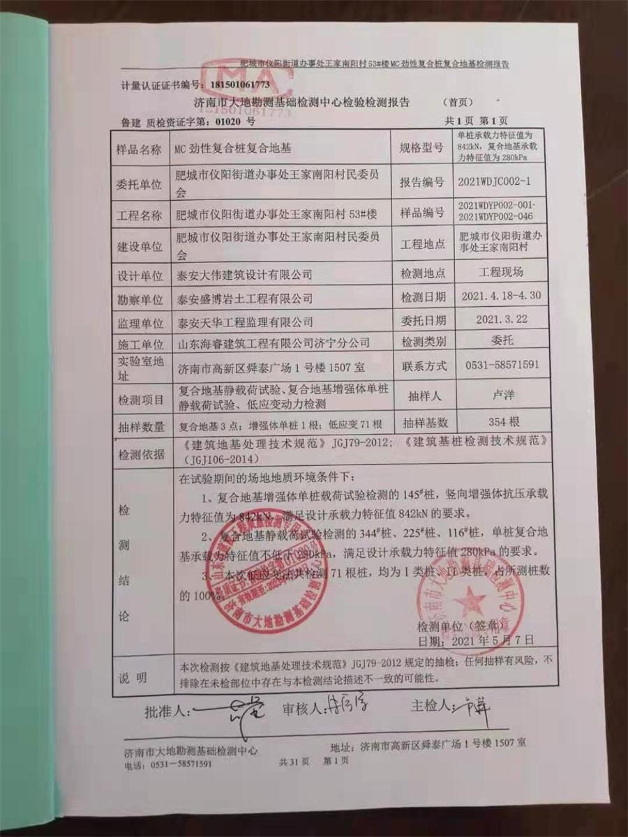 勁性復(fù)合樁:設(shè)計(jì)、施工、驗(yàn)收、造價(jià)交流會(huì)成功舉辦！(圖8)