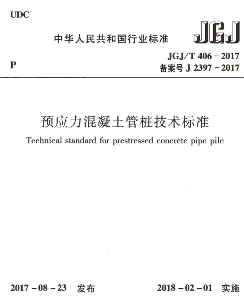 混凝土管樁難“延”之痛，一“引”了之！(圖9)