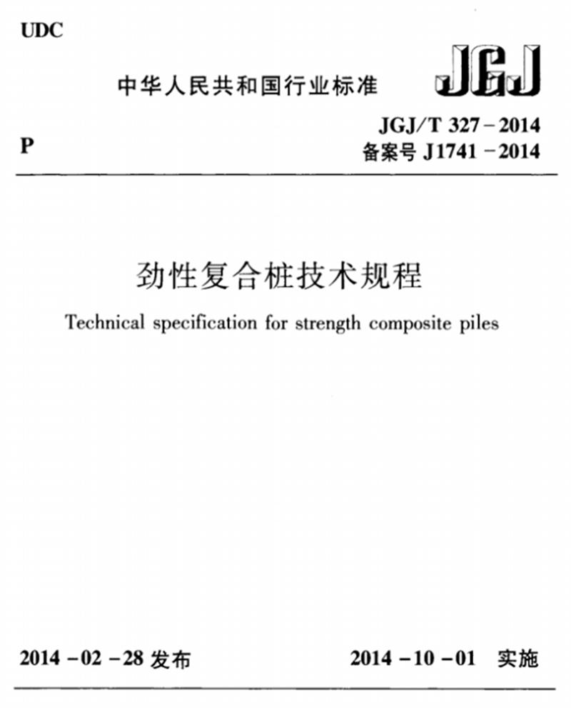 混凝土管樁難“延”之痛，一“引”了之！(圖8)