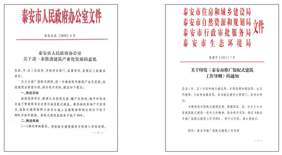圍繞“泰安市裝配式建筑政策”分值考量！(圖4)