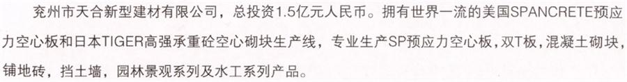 【SP大板、雙T板....供應(yīng)商】兗州市天合新型建材有限公司(圖2)