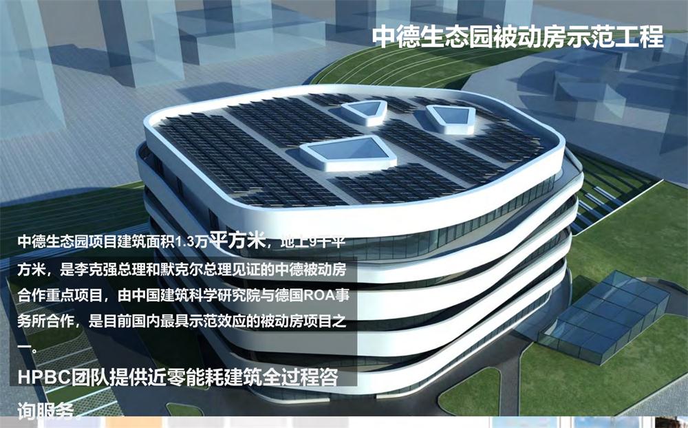 案例欣賞：近零能耗、超低能耗、被動(dòng)房、全過程咨詢(圖4)