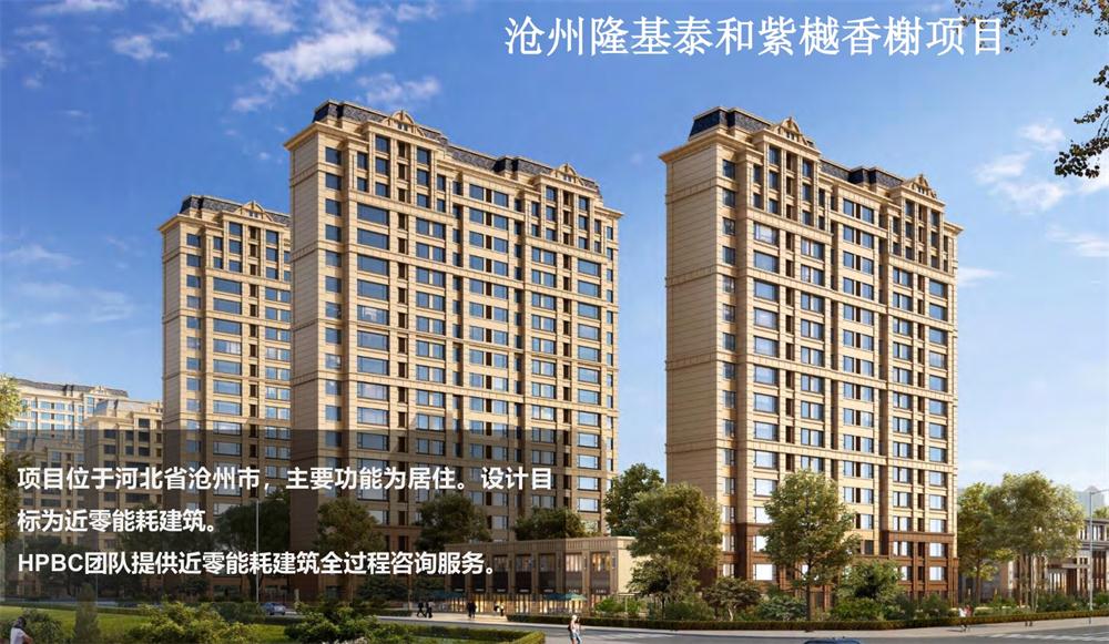 案例欣賞：近零能耗、超低能耗、被動(dòng)房、全過程咨詢(圖3)