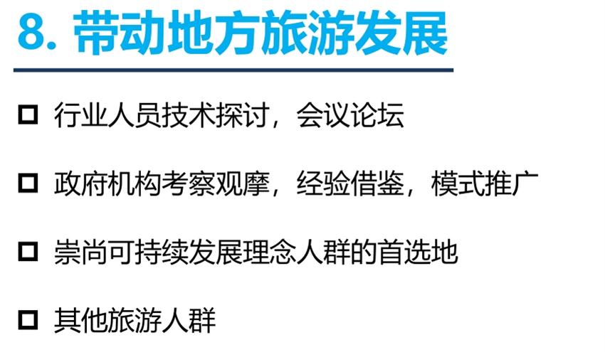 8大特色：城市（園區(qū)）轉(zhuǎn)型升級(jí)考量！(圖10)