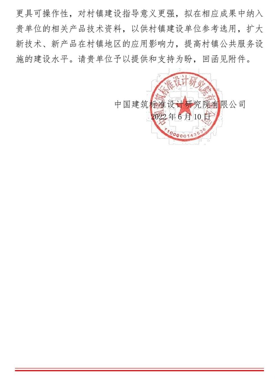 征集：適用于村鎮(zhèn)公共服務(wù)設(shè)施的綠色建筑技術(shù)和產(chǎn)品資料！(圖2)