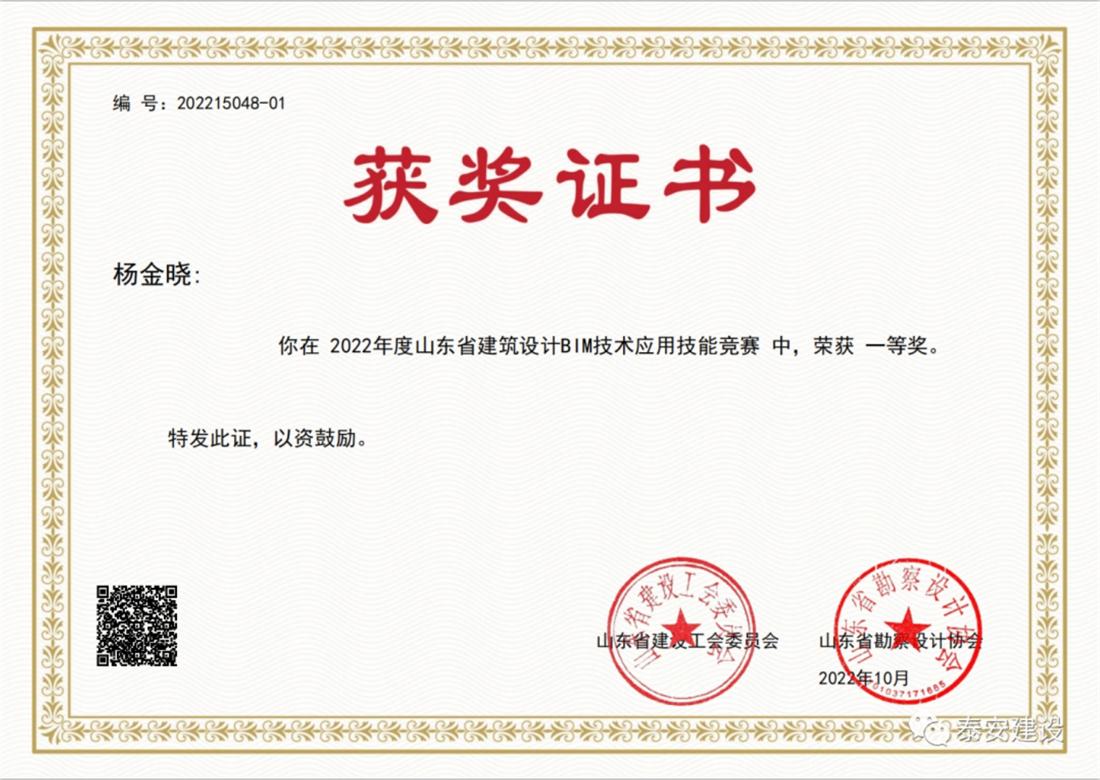 喜訊：戰(zhàn)疫情、我市選手勇獲省級BIM技術技能大賽一等獎！(圖2)