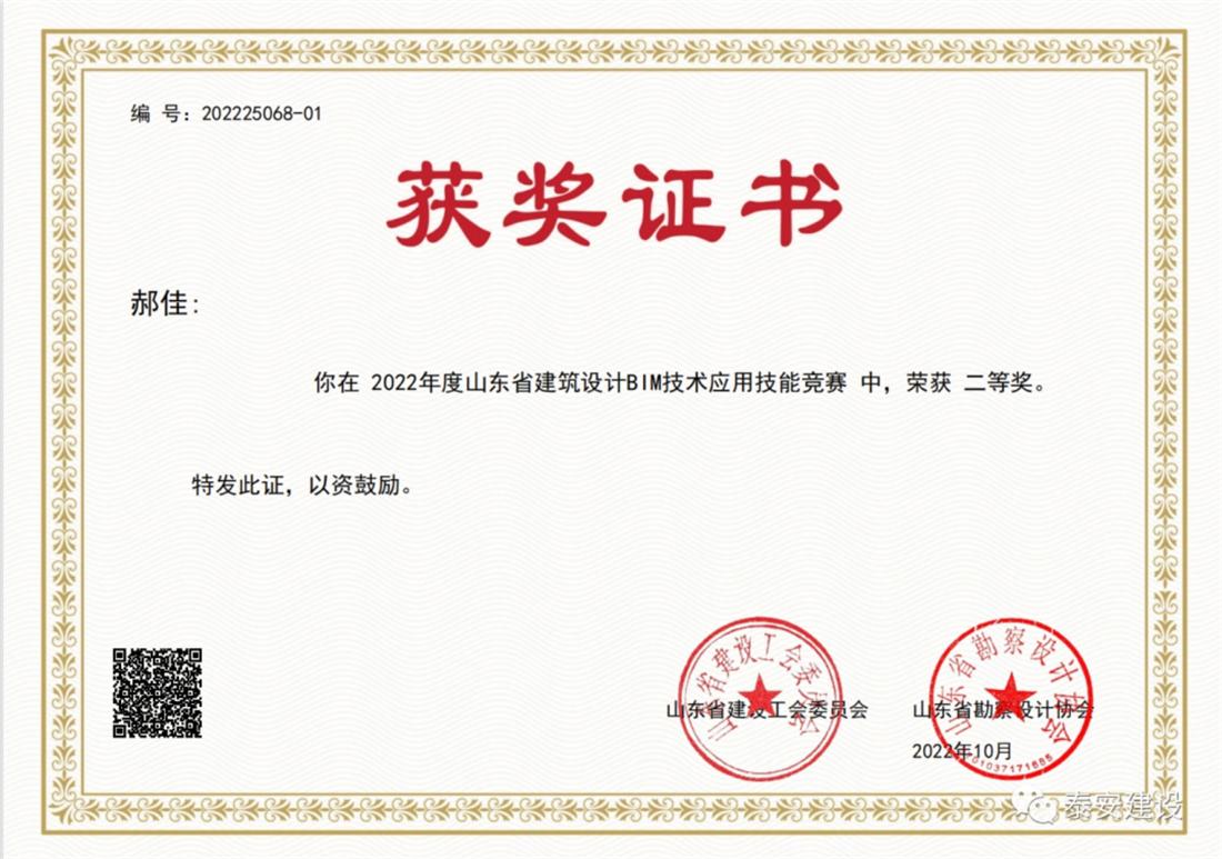 喜訊：戰(zhàn)疫情、我市選手勇獲省級BIM技術技能大賽一等獎！(圖3)